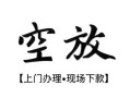 深圳38短借空放-深圳38小额私人借贷-深圳38个人创业贷款