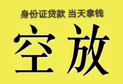 深圳38短借-深圳38贷款只要身份证贷款-深圳38小额信用贷款