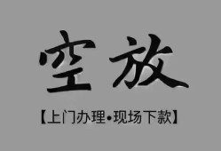深圳38短借私借空放-深圳38贷款公司电话号码-深圳38正规个人借贷