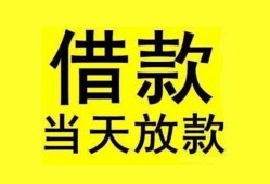 深圳38短借短拆-深圳38个人贷款小额贷款-深圳38私人借贷