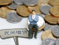 深圳38小额贷款贷款-深圳38私人借钱短借微信号-深圳38私人空放二次私借