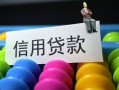 深圳38借款当天放款水钱-深圳38身份证应急贷款-深圳38个人贷款额