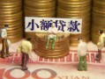 深圳38资金短借-深圳38无抵押短借-深圳38身份证贷款分期
