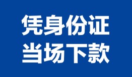 深圳38私人贷款额-深圳38贷款当天放款-深圳38大额短借