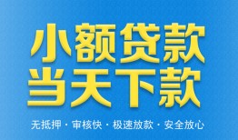 深圳38私人工程贷款-深圳38民间小额借贷-深圳38私借空放不考察