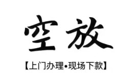 深圳38短借私借空放-深圳38水钱-深圳38哪里可以借私借