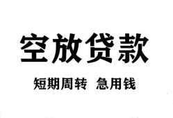 深圳38短期空放-深圳38本地身份证贷款-深圳38借贷