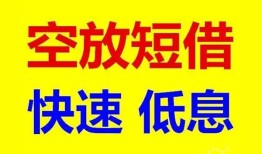 深圳38个人放贷-深圳38贷款无抵押-深圳38小额短借