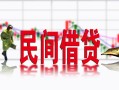 深圳38私人短借-深圳38小额贷款不查征信-深圳38哪里有个人借贷