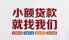 深圳38信用贷款网-深圳38哪里可以私人借款-深圳38短借当天借钱