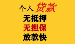 深圳38短借费用-深圳38个人无抵押贷款-深圳38信用贷款哪家好
