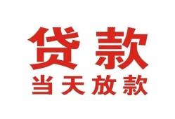 深圳38贷款公司电话号码-深圳38个人私借-深圳38小额贷款电话