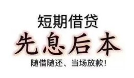 深圳38私借短借-深圳38靠谱个人借钱-深圳38信用贷款