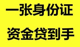 深圳38私人空放-深圳38民间借贷私人放款-深圳38私人身份证贷款