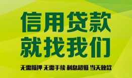 深圳38信用贷款办理-深圳38小额贷款当天放款-深圳38私借空放当场拿钱