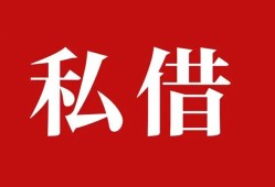 深圳38小额贷款不查征信-深圳38短借急用钱-深圳38短借私借空放