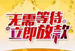 深圳38小额贷款贷款-深圳38信用贷款办理-深圳38小额贷款公司