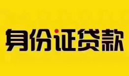 深圳38民间借贷网-深圳38民间私人借贷-深圳3824小时上门放款