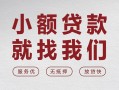 深圳38私借空放当场拿钱-深圳38快速借钱-深圳38短借公证