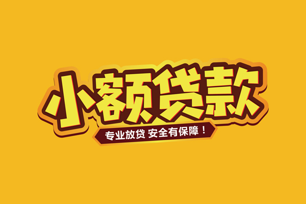 深圳38短借当天借钱
