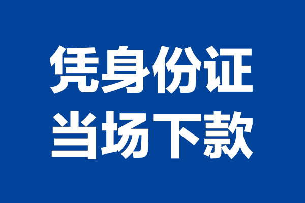 深圳38私人贷款额
