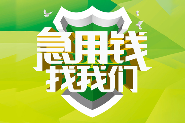 深圳38私人信用贷款