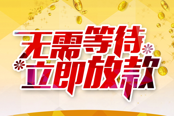 深圳38小额贷款贷款