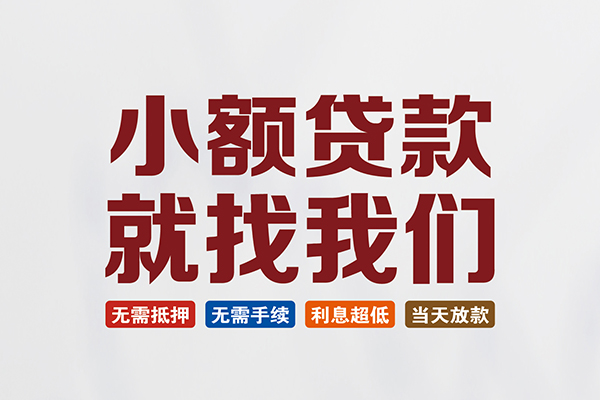 深圳38信用贷款网