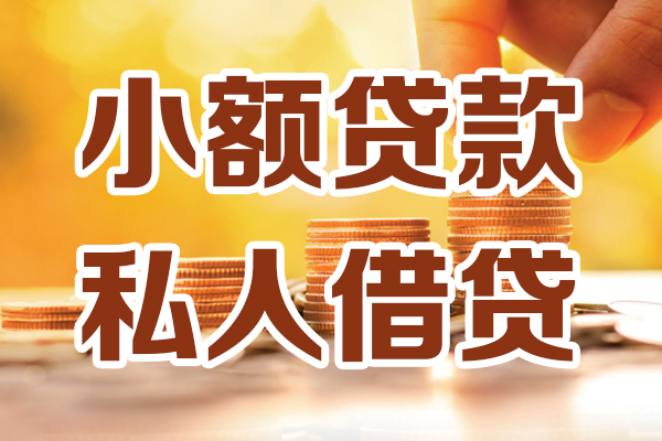 深圳38贷款私借空放