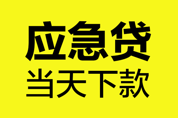 深圳38私借空放短借